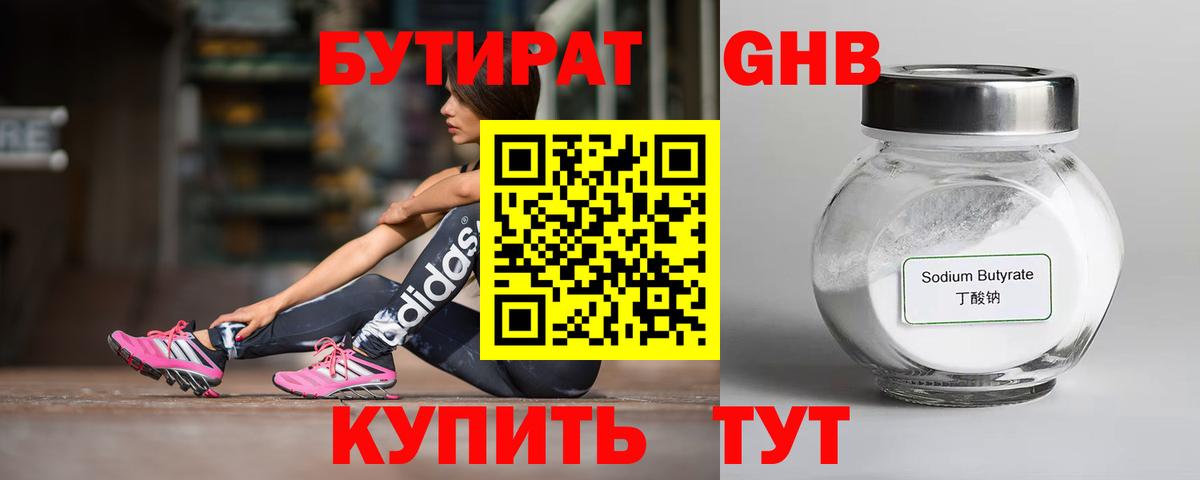 Бутират  Бутират BDO  Вход с VPN  Малгобек 