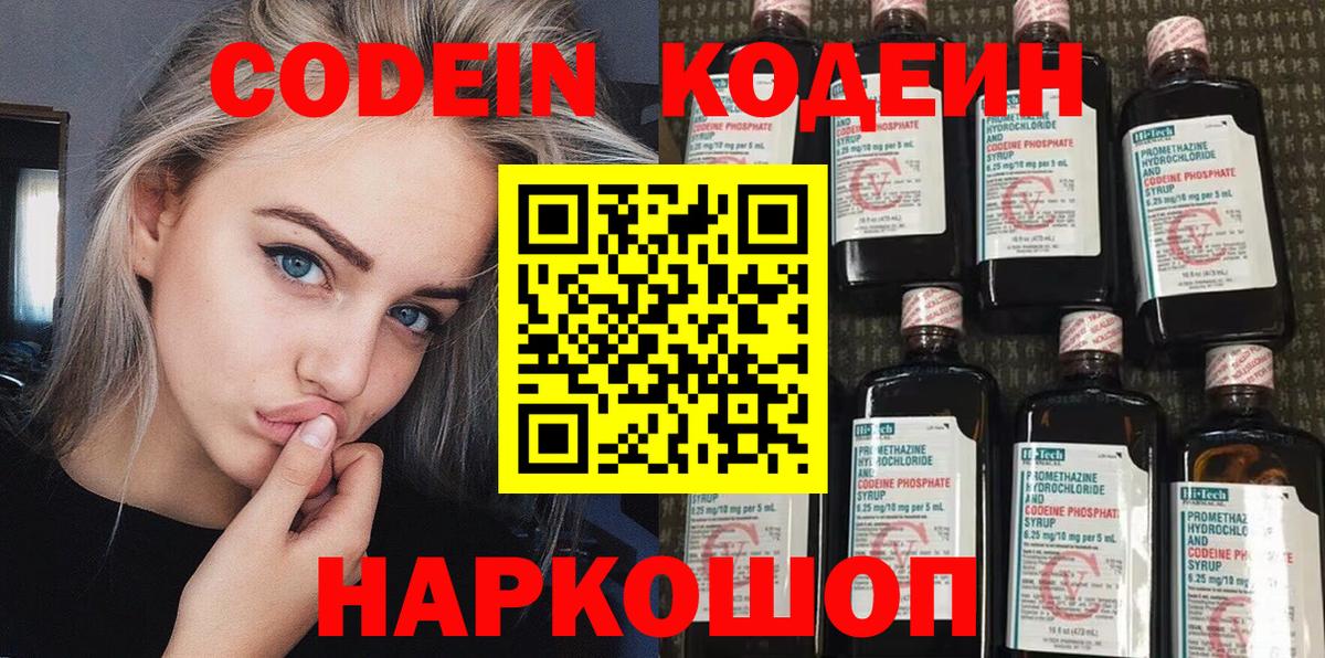 Кодеиновый сироп Lean напиток Lean (лин)  Вход с VPN  Малгобек  Кодеин напиток Lean (лин) 